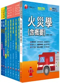 在飛比找誠品線上優惠-2024消防警察人員四等一般警察人員課文版套書 (9冊合售)