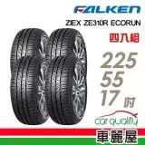 在飛比找遠傳friDay購物優惠-【FALKEN 飛隼】ZE310 225/55/17_四入組