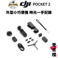 在飛比找蝦皮商城優惠-特價只有一台【DJI】Osmo Pocket 2 三軸雲台攝