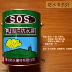 :::菁品工坊:::SOS PU型彈性防水膠 綠色 透明 (底漆專用) 1加侖 防水 防漏 柏油 防水漆 防水膠