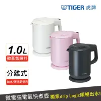 在飛比找momo購物網優惠-【TIGER 虎牌】微電腦電氣快煮壺1公升(PCG-G10R