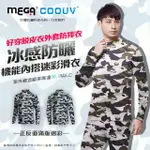 【MEGA COOUV】男款-防曬涼感機能內搭滑衣 迷彩款(重機滑衣 涼感內搭衣 涼感衣)