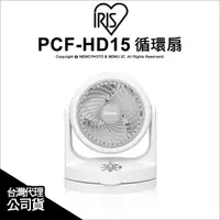 在飛比找Yahoo奇摩購物中心優惠-IRIS 愛麗思 Taiwan PCF-HD15 空氣循環扇