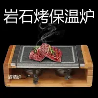 在飛比找樂天市場購物網優惠-巖石烤保溫爐耐高溫西餐牛扒石板燒烤盤不黏石烤煎鰻魚烤盤 交換