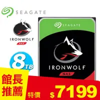 在飛比找良興EcLife購物網優惠-Seagate 3.5吋 8TB 那嘶狼【IronWolf】