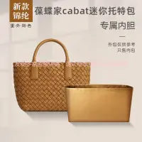 在飛比找蝦皮購物優惠-【奢包養護】適用BV葆蝶家新款cabat迷你托特包內膽尼龍收