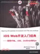 iOS Web開發入門經典：使用HTML、CSS、JavaScript和Ajax（簡體書）