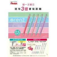 在飛比找樂天市場購物網優惠-【K.J總務部】Pentel 0.5mm柔色系ORENZ自動