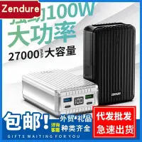 在飛比找Yahoo!奇摩拍賣優惠-【快速出貨】Zendure征拓筆記本移動電源大容量100wP