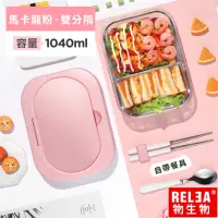 在飛比找momo購物網優惠-【RELEA 物生物】Taste耐熱玻璃雙分隔餐具保鮮盒10