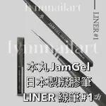 LINER 線筆#1【本丸】日本製凝膠筆   【日日美甲】  本丸筆