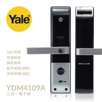 在飛比找蝦皮商城優惠-【Yale 耶魯】YDM-4109A 三合一 指紋｜密碼｜鑰