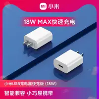 在飛比找ETMall東森購物網優惠-小米充電器充電頭18Wpd快充插頭正品USB接口安卓蘋果手機