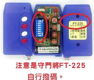 遙控器達人守門將F-225 自行撥碼 發射器 快速捲門 電動門遙控器 各式遙控器維修 鐵捲門遙控器 拷貝