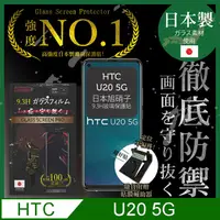 在飛比找PChome24h購物優惠-【INGENI徹底防禦】HTC U20 5G 保護貼 玻璃貼