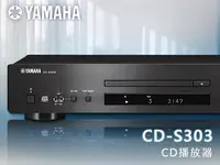 在飛比找Yahoo!奇摩拍賣優惠-【風尚音響】YAMAHA   CD-S303   經典 CD