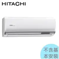 在飛比找Yahoo!奇摩拍賣優惠-1級退稅汰舊最高5000元【日立冷氣】2.8KW 4-6坪變