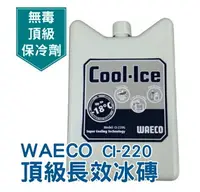 在飛比找樂天市場購物網優惠-├登山樂┤德國WAECO Cool Ice-Pack 長效冰