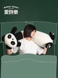 在飛比找Yahoo!奇摩拍賣優惠-愛詩樂熊貓長條形抱枕女生睡覺夾腿毛絨抱睡公仔可愛沙發床上靠枕
