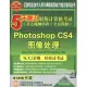 5天通過職稱計算機考試(考點視頻串講+全真模擬)Photoshop CS4圖像處理