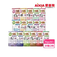 在飛比找momo購物網優惠-【Aixia 愛喜雅】貓罐妙喵主食軟包系列70g*24入(貓