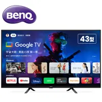 在飛比找PChome24h購物優惠-BenQ 43型4K 追劇護眼Google TV 大型液晶 