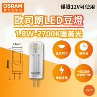 在飛比找momo購物網優惠-【Osram 歐司朗】2入組 LED 1.8W 2700K 