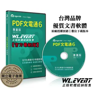 PDF 文電通專業版 6｜Right PDF Pro｜100 PC 永久授權｜多功能 PDF 編輯轉檔