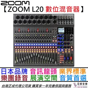 ZOOM LiveTrack L20 Console 數位 混音器 MIXER 樂團 錄音 直播 (10折)