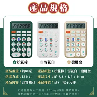 麻將計算機 迷你計算機 復古計算機 彩色計算機 造型計算機 隨身計算機 可愛計算機 小計算機 文具 計算機 辦公室用品