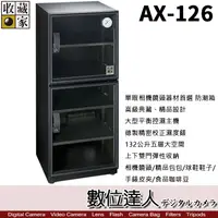 在飛比找蝦皮購物優惠-【數位達人】台灣收藏家 電子防潮箱 AX-126N AX12