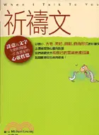 在飛比找三民網路書店優惠-祈禱文－勁草叢書心靈勵志278