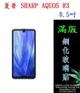 【滿膠2.5D】夏普 SHARP AQUOS R3 6.5吋 亮面滿版全膠 鋼化玻璃9H 疏油疏水