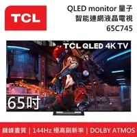 在飛比找鮮拾優惠-【TCL】 65C745 65吋 QLED monitor 