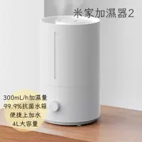 在飛比找蝦皮購物優惠-小米 米家加濕器2 4L