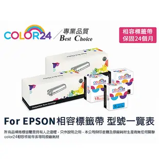 COLOR24 EPSON 黑字 相容 副廠 高黏性 透明 白色 貼紙 標籤帶 18mm LW-C410 LW-500