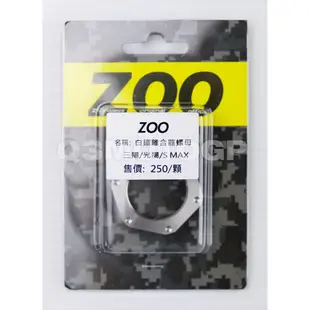 ZOO | 白鐵離合器螺母 白鐵 離合器 螺母 三陽 光陽 RS RSZ SMAX FORCE QC