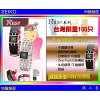 在飛比找蝦皮商城優惠-SEIKO精工錶：〈RUSE系列〉（美人的剪影）__台灣限量