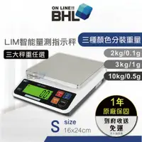 在飛比找蝦皮商城優惠-【BHL秉衡量電子秤】LIM智能量測變色警示電子秤 料理秤 