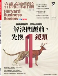 在飛比找誠品線上優惠-哈佛商業評論 HBR (中文版), 二月