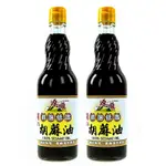 【源順】超優級低溫鮮榨100%黑麻油(570ML/瓶)  ~2入特惠組