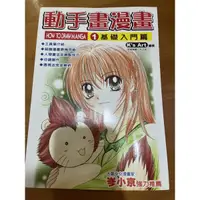 在飛比找蝦皮購物優惠-How to draw manga 動手畫漫畫1-6