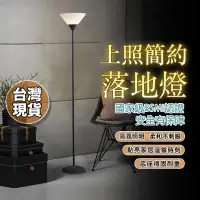 在飛比找蝦皮商城精選優惠-【瑞承小舖】上照燈 落地燈 立燈 檯燈 臥室燈床頭燈立燈落地