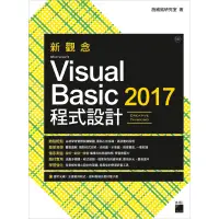 在飛比找蝦皮商城優惠-新觀念 Microsoft Visual Basic 201