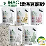 MRC 瑪西森林 環保豆腐砂2.5KG(6L) 可沖馬桶 快速凝結 極低粉塵 豆腐砂 貓砂🌱饅頭喵❣️