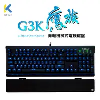 在飛比找PChome24h購物優惠-G3K鷹族青軸機械藍光電競鍵盤USB