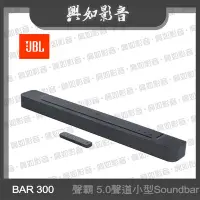 在飛比找Yahoo!奇摩拍賣優惠-【興如】JBL BAR 300  聲霸 5.0 聲道小型條形