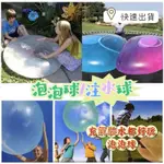 泡泡球🎊現貨24小時出貨🎊超大充氣球 WUBBLE BUBBLE BALL 露營遊戲球 灌水球 吹不破彈力球創意兒童遊戲