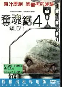 在飛比找Yahoo!奇摩拍賣優惠-奪魂鋸4 DVD 租售版 拼圖殺人魔系列 590400000