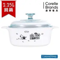 在飛比找Yahoo!奇摩拍賣優惠-美國康寧 CORELLE 史努比2.25L 圓型康寧鍋 SN